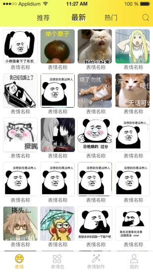 表情包大全软件图1