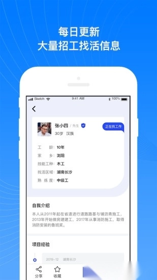 工地招工宝截图3