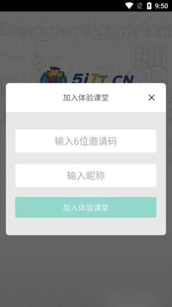 天童云课堂手机版(1)