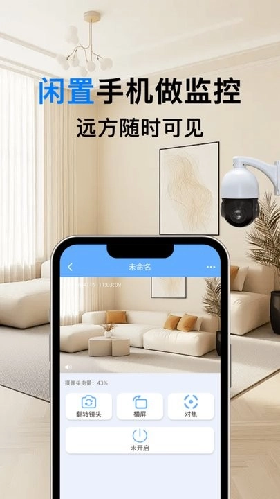 手机监控看家宝