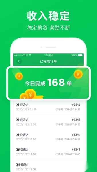 美团买菜骑士版图3