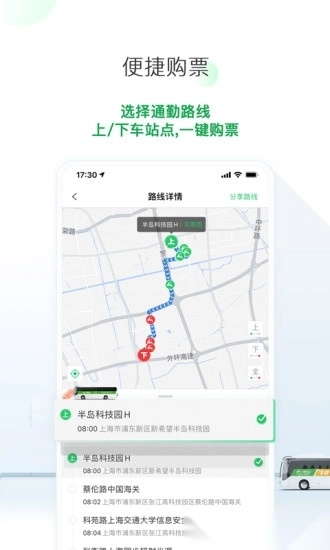 飞路巴士软件图1