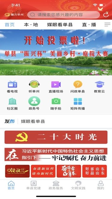 魅力单州截图3