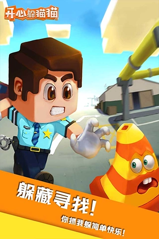 開心躲貓貓正版-截圖2