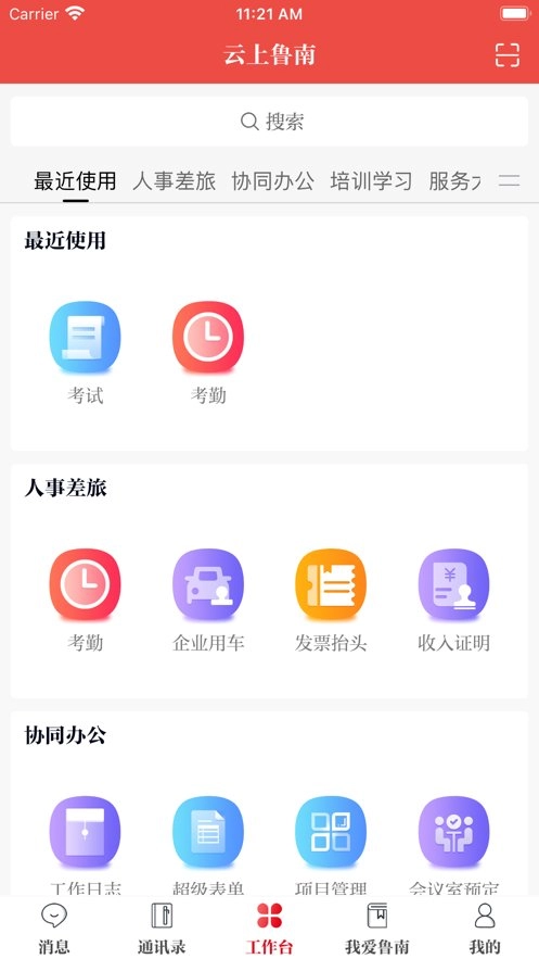 云上鲁南手机版(1)