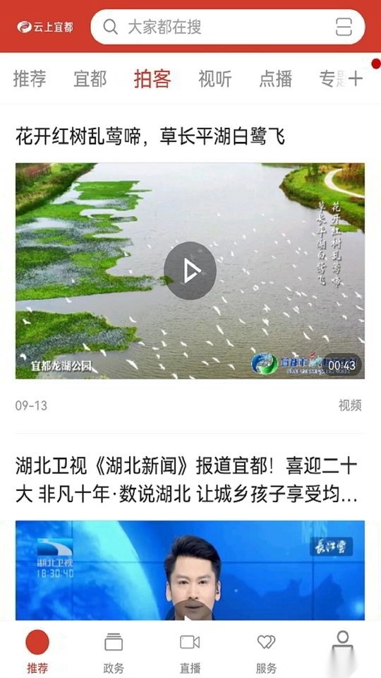 云上宜都手机版图2