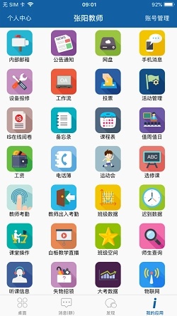 is智慧平臺-截圖1