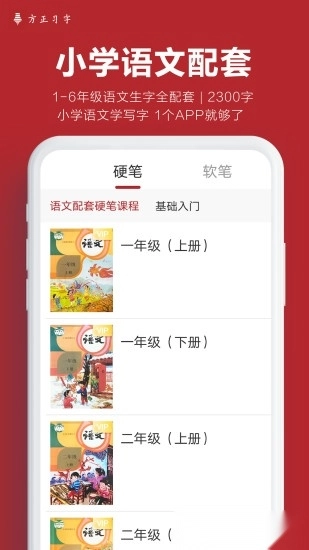 方正习字软件图3