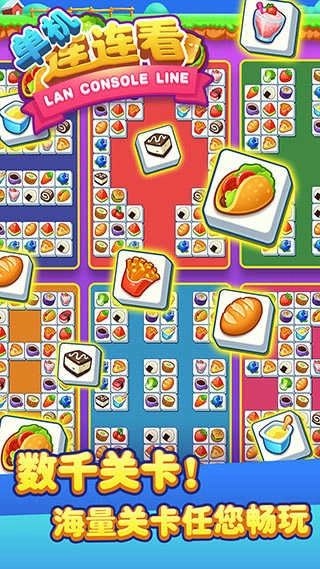 單機連連看手機版-截圖3