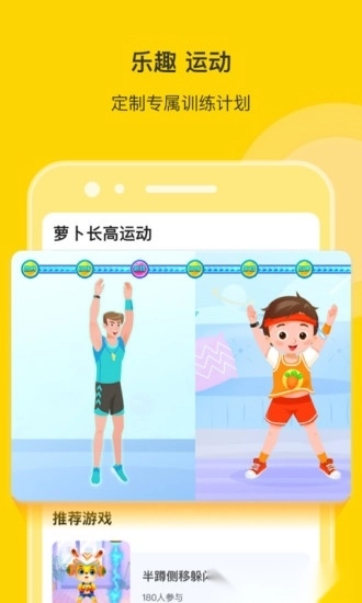 萝卜长高运动(1)