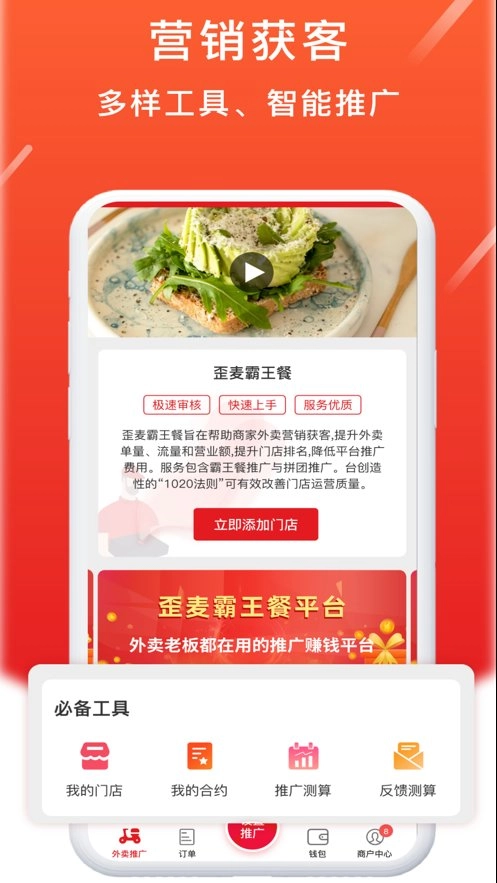 歪麦商户平台手机版图2