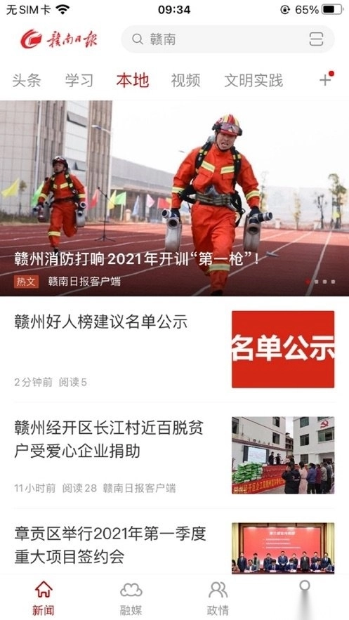 赣南日报电子版图1