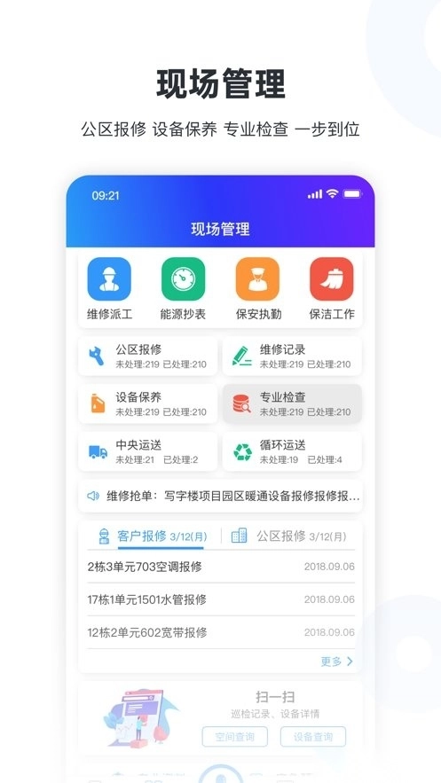 物业社软件图1