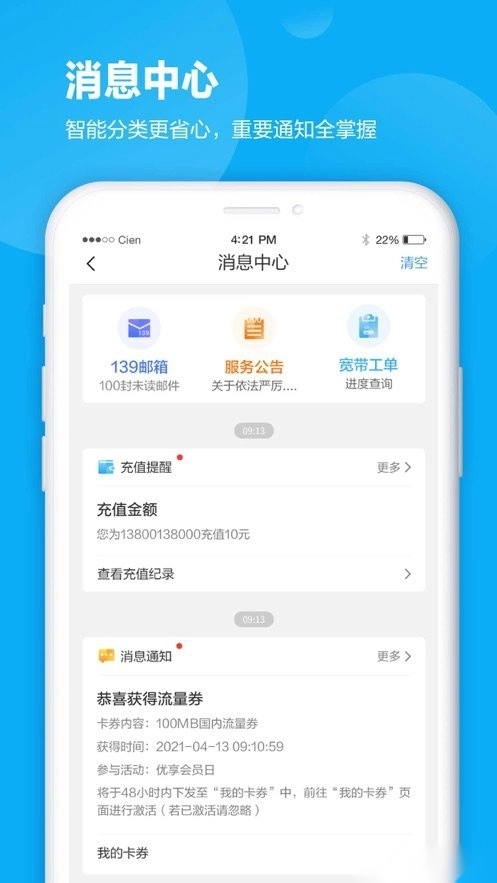 四川移动掌厅(4)