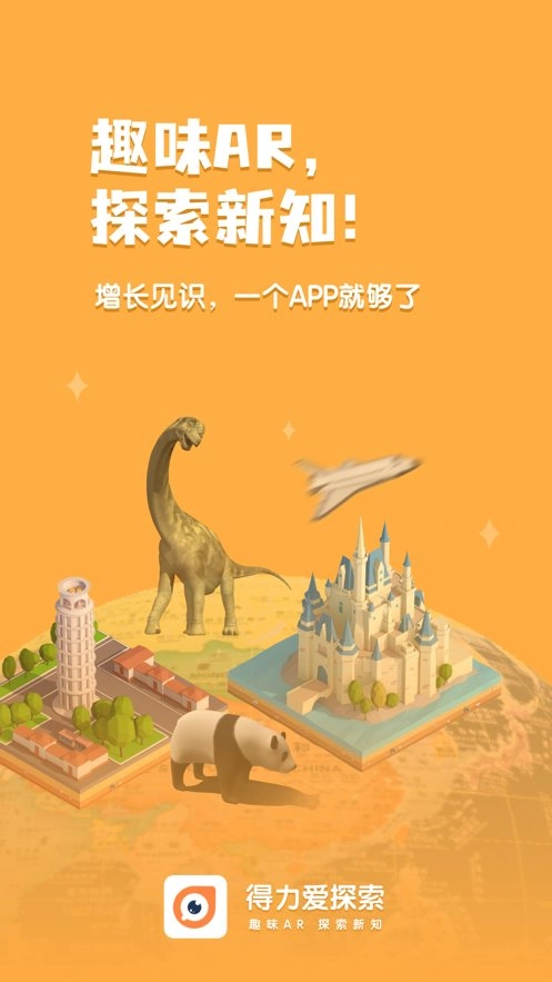 得力爱探索软件(4)