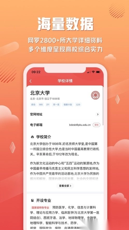 网易高考智愿软件图2