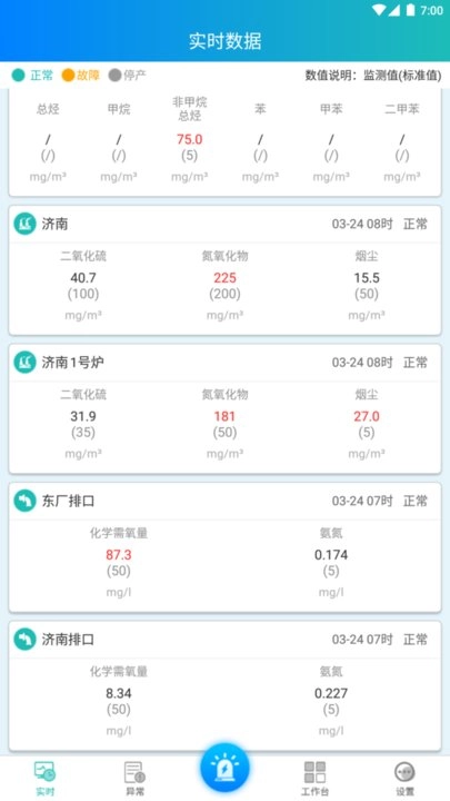 环保企业通软件图1