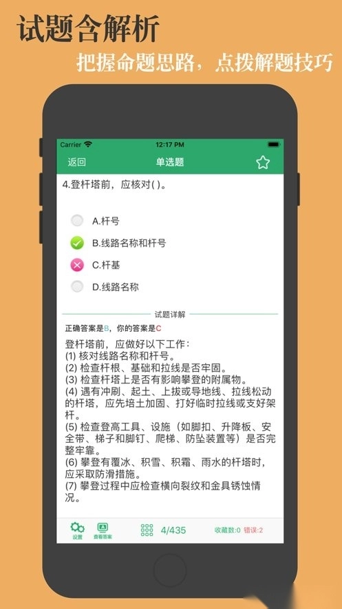 安规题库最新版图2