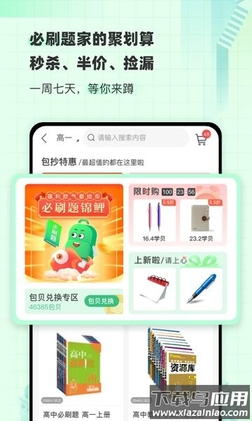 包学习免费版(4)