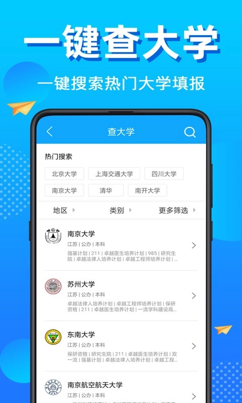 高考志愿填报君手机版截图2