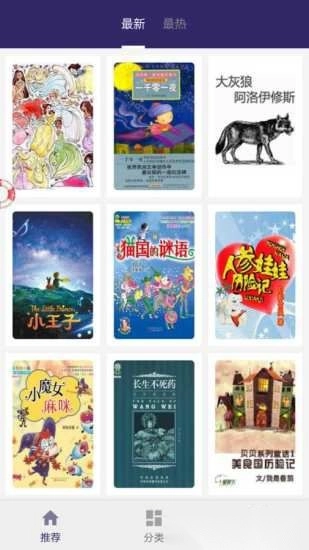 睡前故事软件截图3