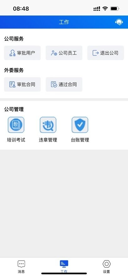 风险预控软件(1)