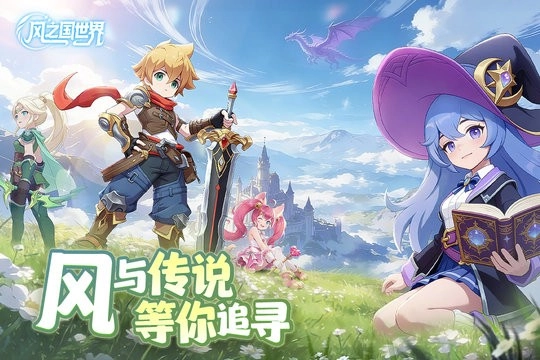 風之國世界最新版-截圖2