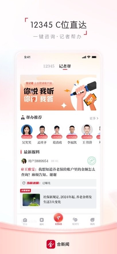 合新闻客户端(3)