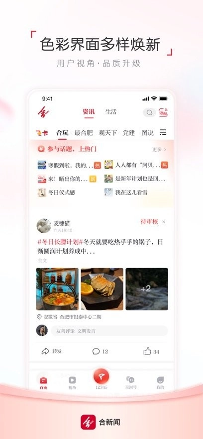 合新闻客户端(1)