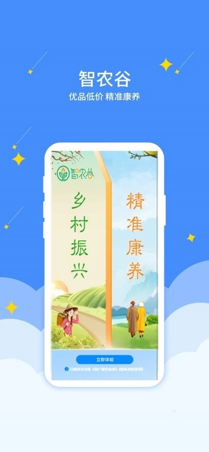 智农谷手机版