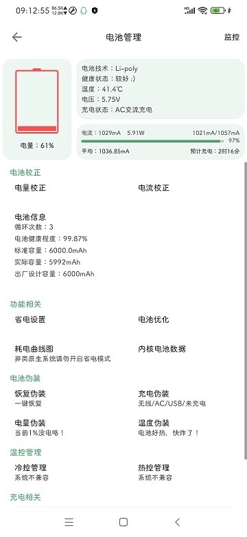 爱玩机工具箱酷安版图1