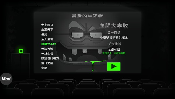 僵尸之夜截图6
