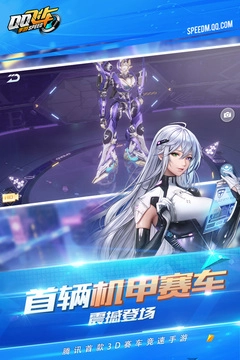 qq飞车安卓版