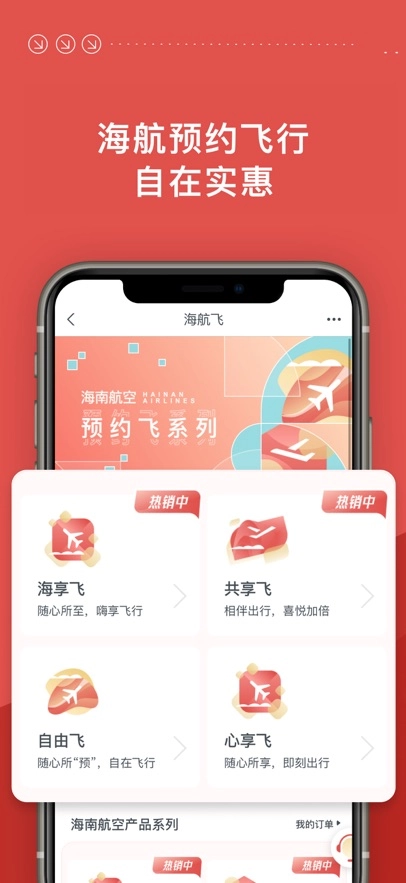 海南航空安卓版