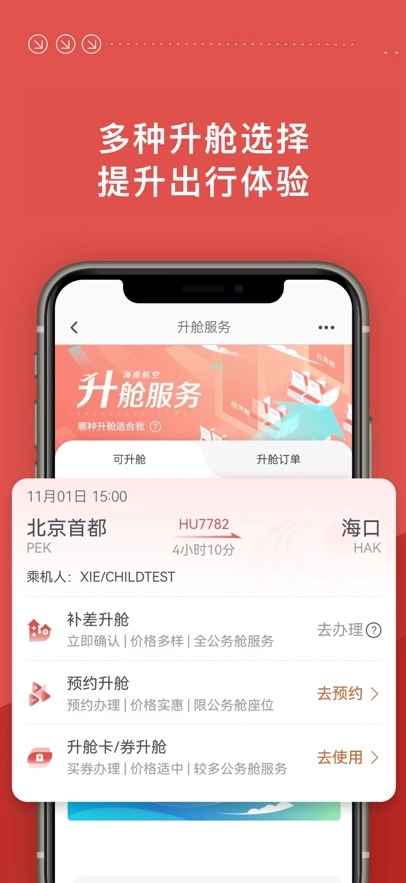 海南航空安卓版