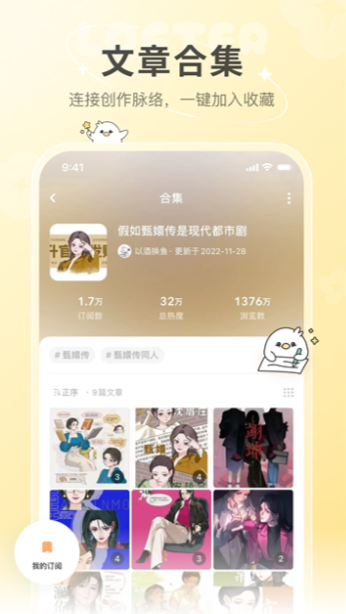 lofter截图