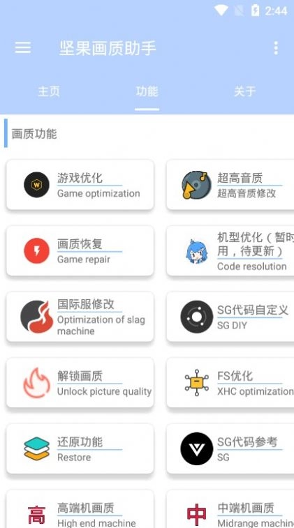 坚果画质助手和平精英图1