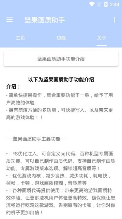 坚果画质助手和平精英图3