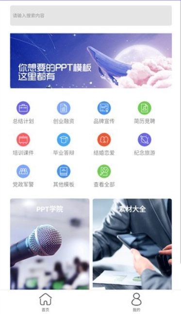 简易PPT制作截图1