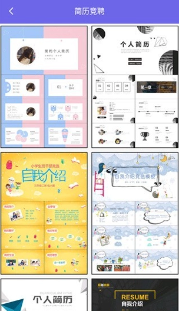 简易PPT制作截图2