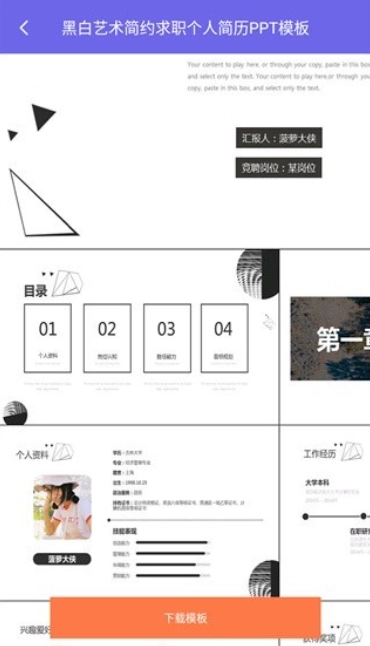 简易PPT制作截图3