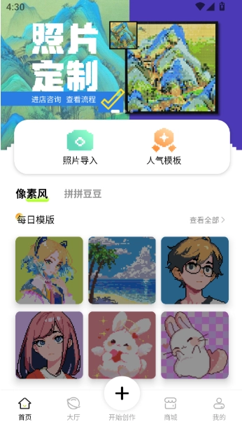 像素创作家安卓版截图0