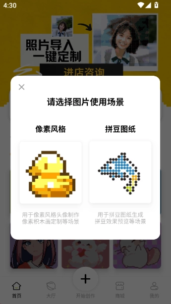 像素创作家安卓版截图1