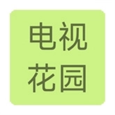 tvgarden电视中文版