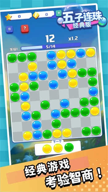 五子连珠大师图2