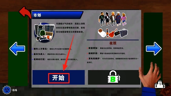 检票员模拟器图3