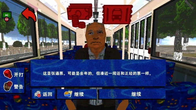 检票员模拟器图7