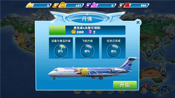 球球旅行記-截圖3