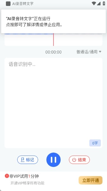 AI录音转文字