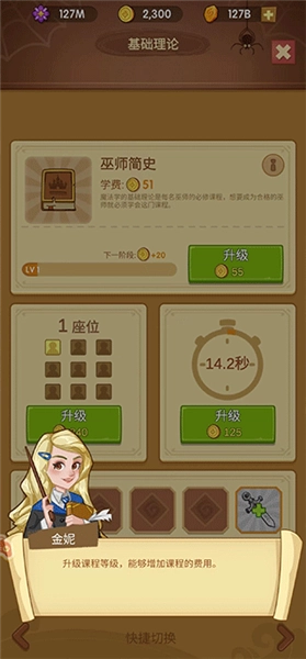 我的魔法学校图2